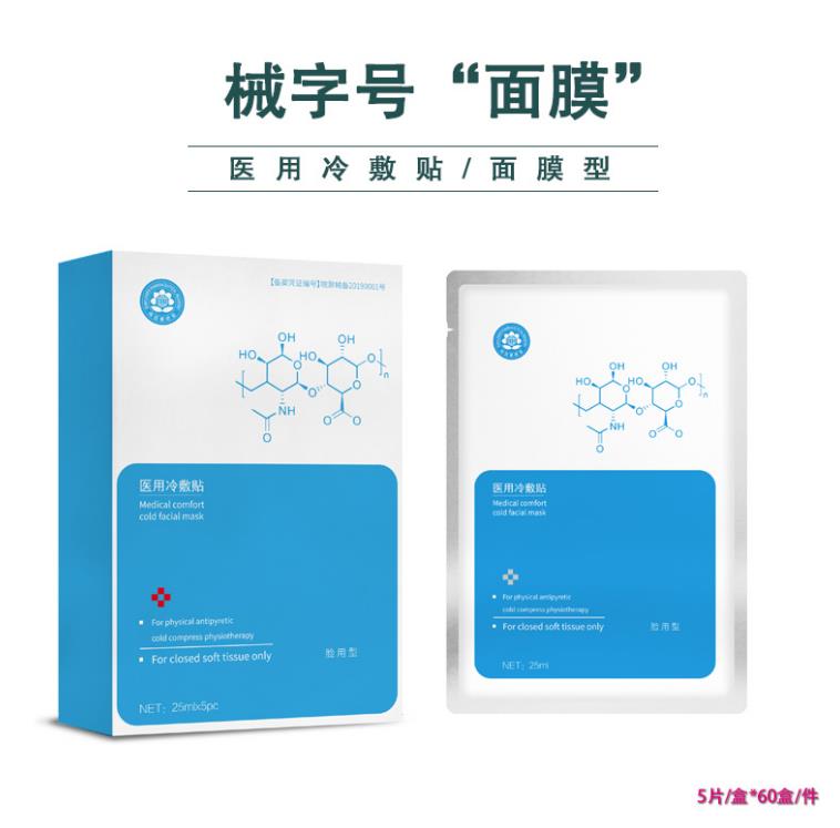 械字号面膜贴牌价格