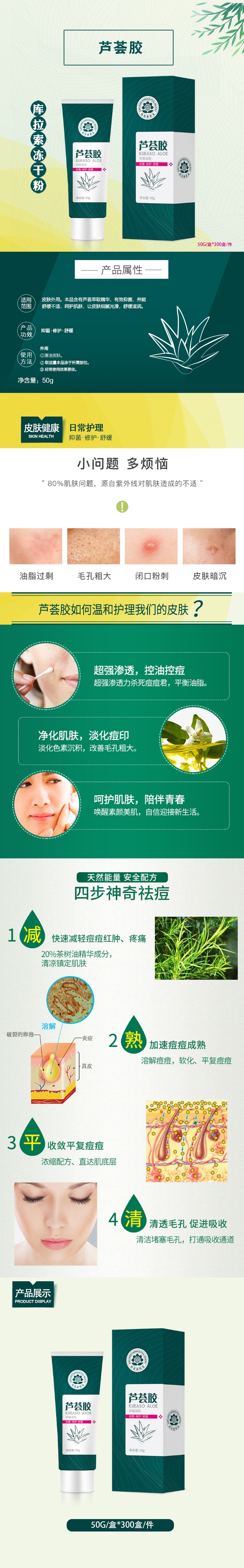 芦荟抑菌凝胶代工
