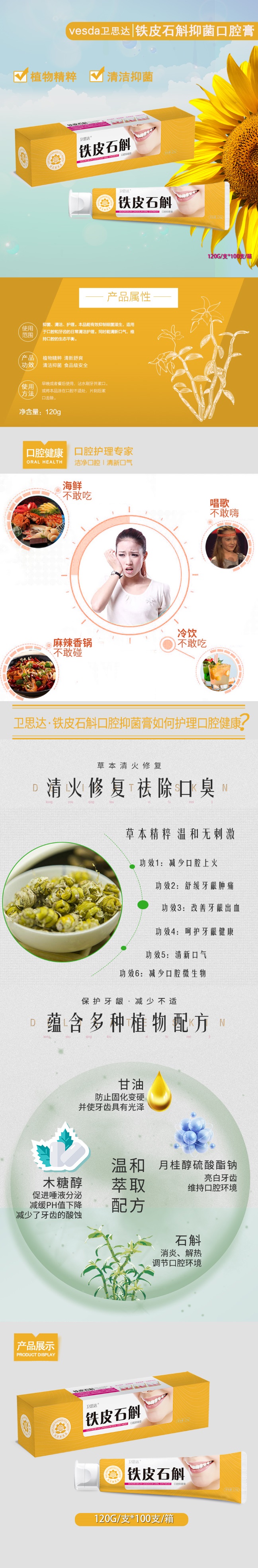 械字号牙膏