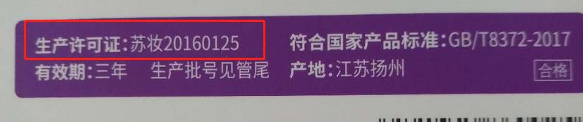 除菌洗涤剂类需要认清消字号