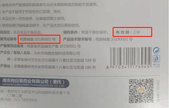 消妆械三类字号产品的保质期