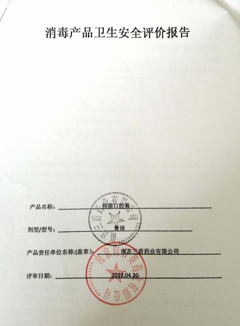 向日葵膏霜剂类卫生评价报告