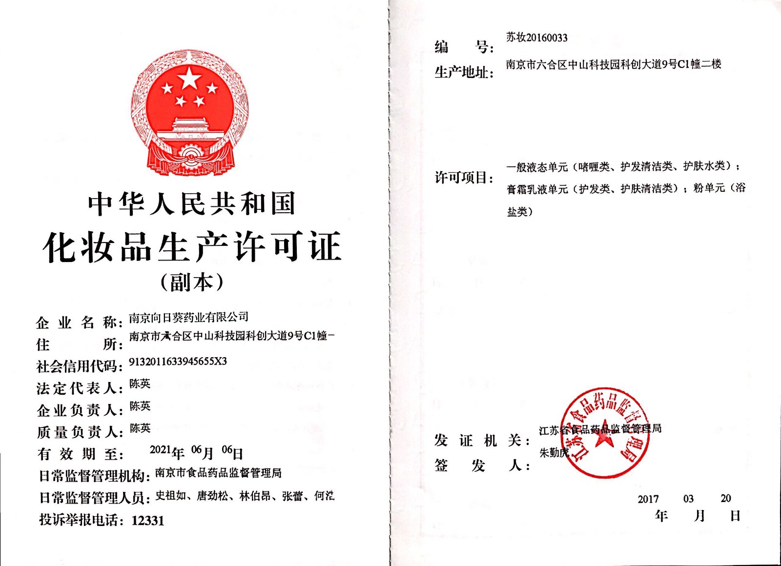 向日葵药业新增美妆类贴牌产品